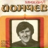 Михаил Йончев