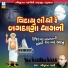 Bhikhudan Gadhvi