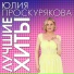 332.Игорь Николаев и Юлия Проскурякова