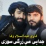 Qari Abdul Salam Wafa
