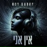 נוי גבאי
