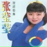 张莹莹