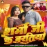 Rohit Sharma Golu, Savita Yadav