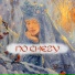 Lilo feat. Александр, АН-ПИС