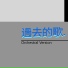洛天依, 言和, 乐正绫, 墨清弦