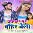 Raushan Rock, Antra Singh Priyanka