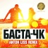 Баста