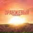 Ruslan Ray feat. Мэри Эм