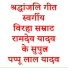 Ramkeval Yadav