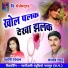 Madhav Sahu, Santoshi Deewan