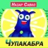 Назар Савко