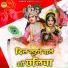 Ramdhan Gurjar, Neetu Tomar