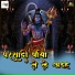 Shiv Dani Giri
