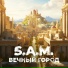 S.A.M.