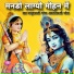 Papuram Bhopa Amraram Bhopa