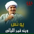 Younes