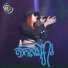 តន ចន ទស ម