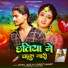 Rahul Jadeja, Shristy Bharti