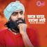 Raju Mondol
