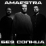 AMAESTRA