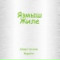 Айдар Галимов Magadiev