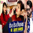 Bablu Ankiya, Sonu Kanwar