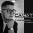 Самат