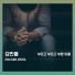 Kim Min Wool