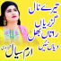 Shahzadi Iram Sial