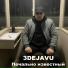 3DEJAVU