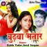 Bablu Yadav, Jyoti Sargam