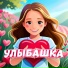 София Наумкина