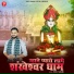 Pintu Swami