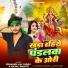 Prakash Lal Yadav, Anjali Bharti