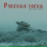 Inice feat. Враг Народа