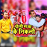Pintu Sonkar, Aman Yadav