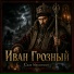 Сказ Максимыч