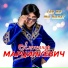 Александр Марцинкевич