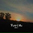 ВОЙД