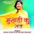 Manoj Achherta, Kanchan Bhandari
