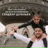 Vahe Soghomonyan, Natalie Soghomonyan