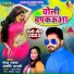 Golu Samrat, Anjali Bharti
