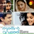 Sachin Warrier, Ramya Nambeessan