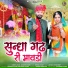 Dinesh Lohar, Sangeeta Bhati