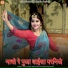 Vijay Singh Rajpurohit, Priyanka Rajpurohit