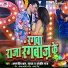 Amarjeet R Yadav, Anjali Raj