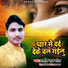 Ashish Raj Patel