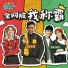 Phei Yong, Tong Tong, Chang Yong, Shu Sen