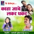 Premanand Chauhan, Teejan Patel