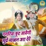 Neetu Tomar, Sunil Chauhan